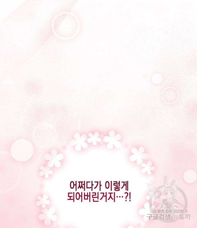 악녀인데 하필 남편이 잘생겼다 8화 5