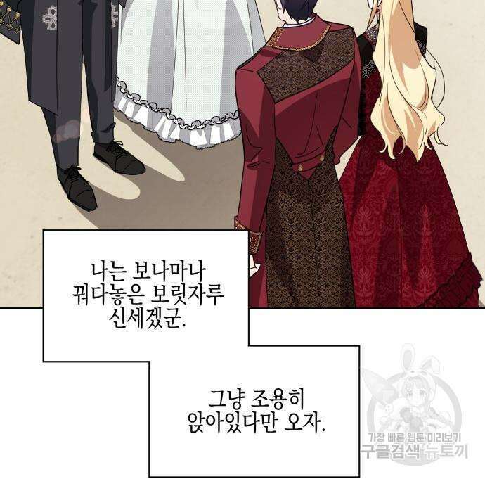 악녀인데 하필 남편이 잘생겼다 8화 10