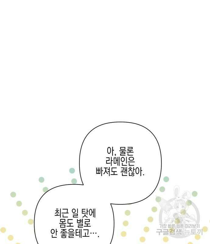 악녀인데 하필 남편이 잘생겼다 8화 11