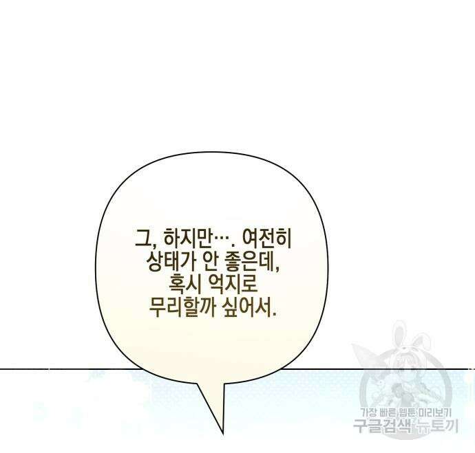 악녀인데 하필 남편이 잘생겼다 8화 16