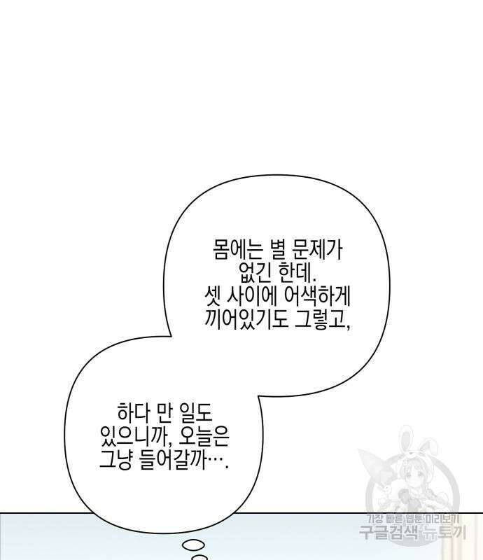 악녀인데 하필 남편이 잘생겼다 8화 19