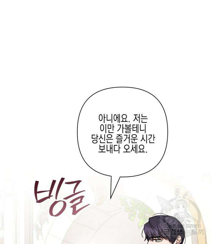 악녀인데 하필 남편이 잘생겼다 8화 22