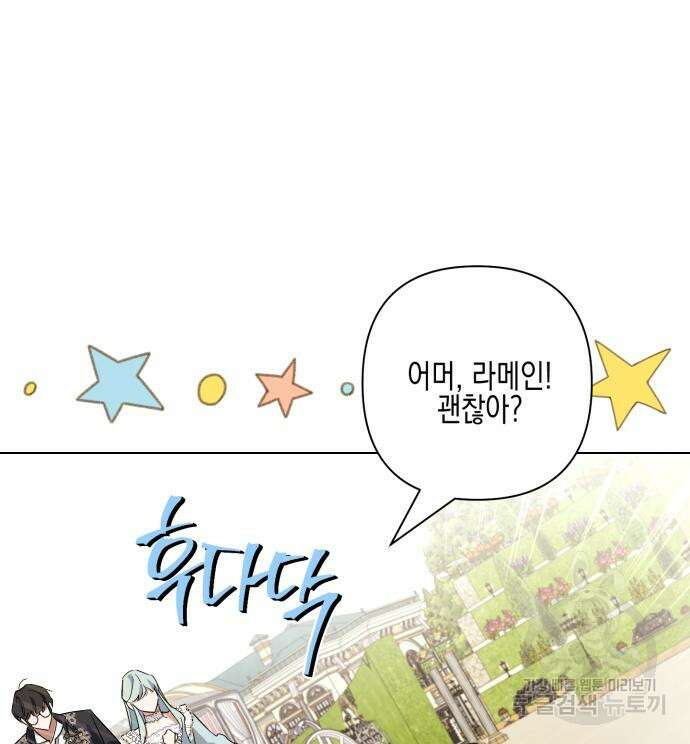 악녀인데 하필 남편이 잘생겼다 8화 34