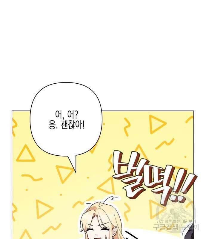 악녀인데 하필 남편이 잘생겼다 8화 36