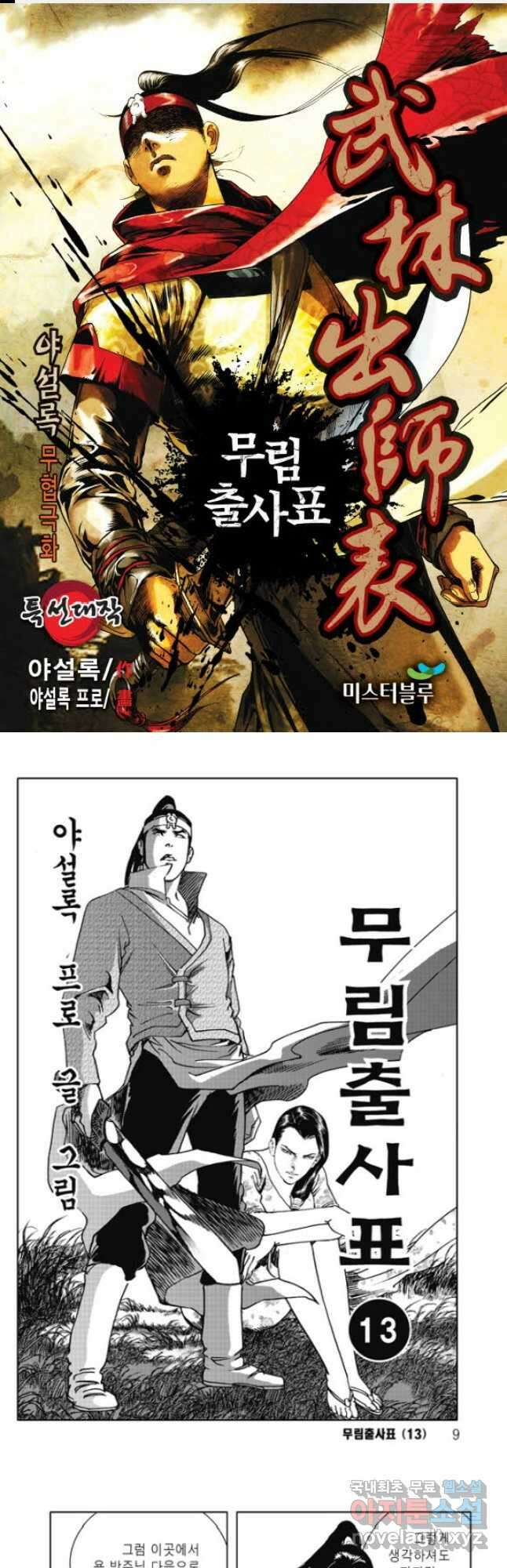 무림출사표 26화 1