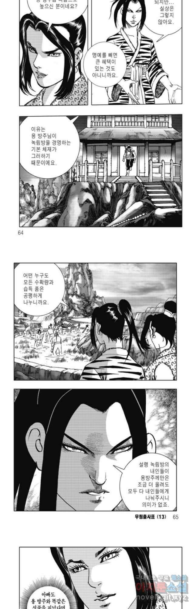 무림출사표 26화 2