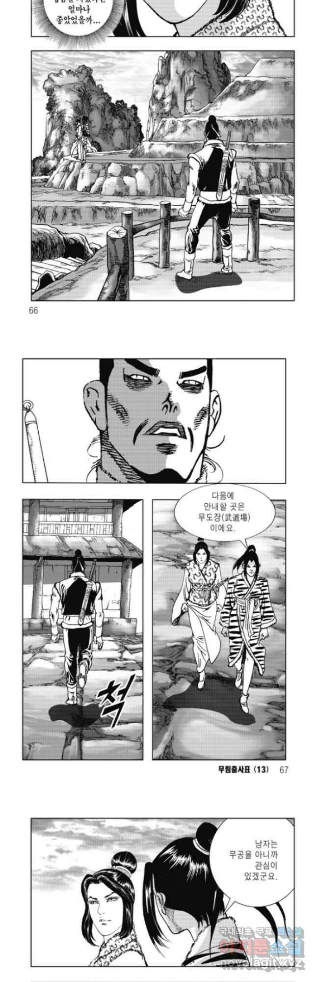 무림출사표 26화 3