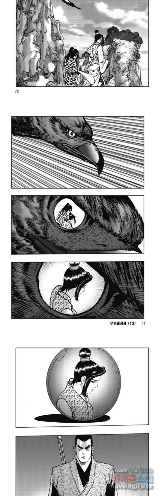 무림출사표 26화 5
