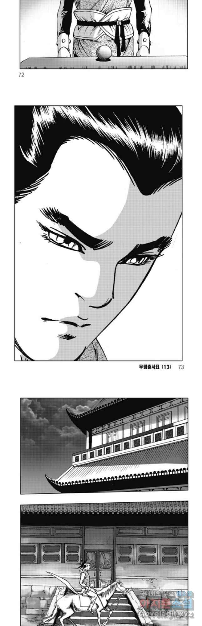 무림출사표 26화 6