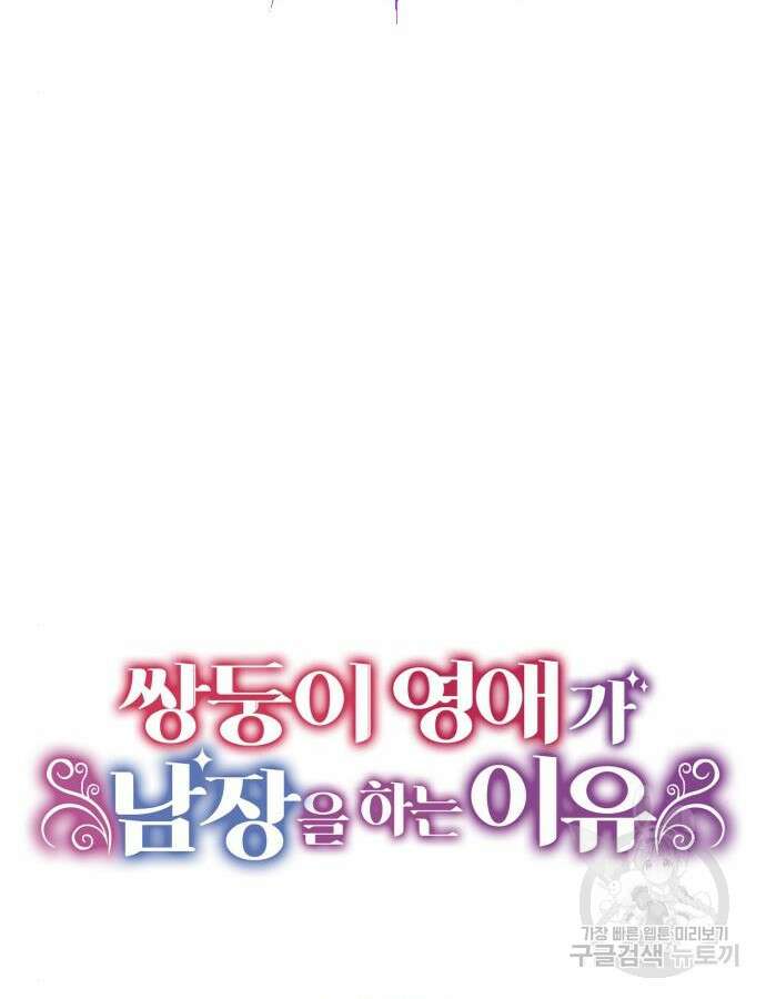 쌍둥이 영애가 남장을 하는 이유 23화 9
