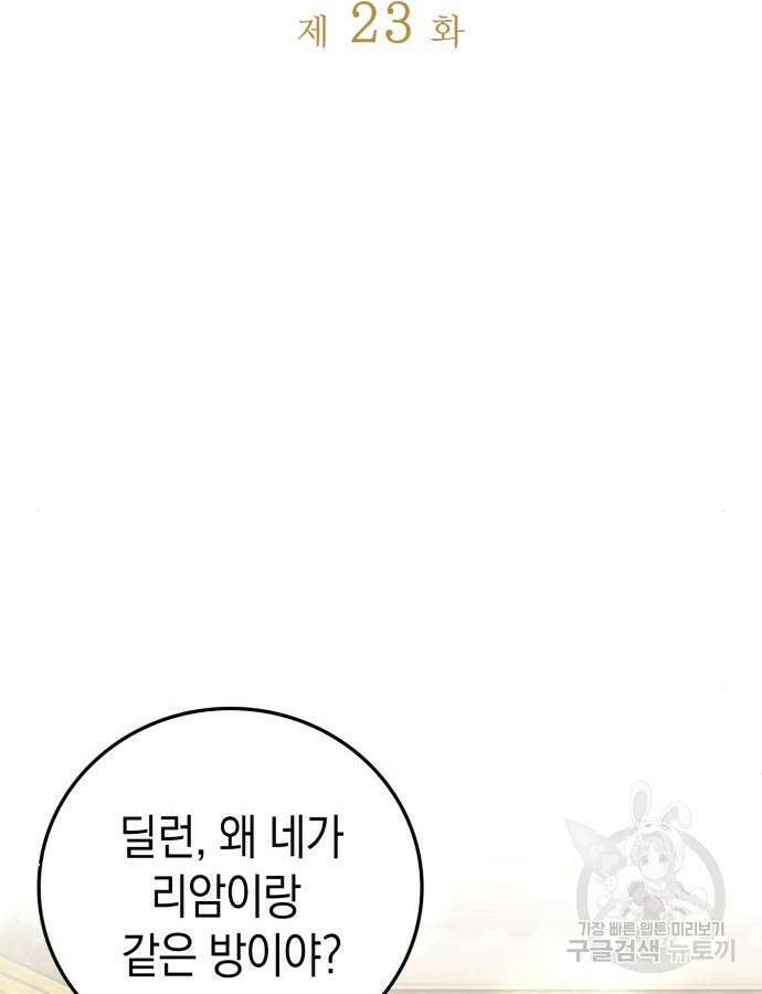 쌍둥이 영애가 남장을 하는 이유 23화 10