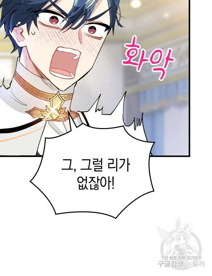 쌍둥이 영애가 남장을 하는 이유 23화 19