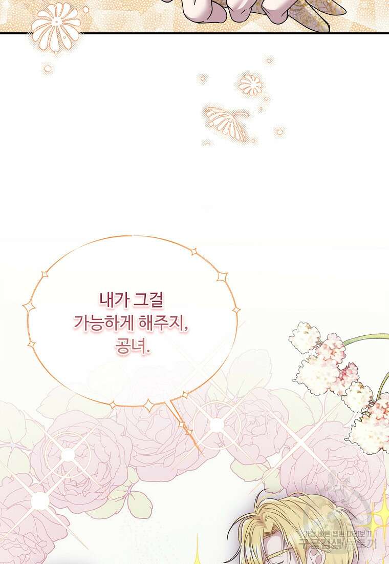 물질만능주의 공녀님 43화 2