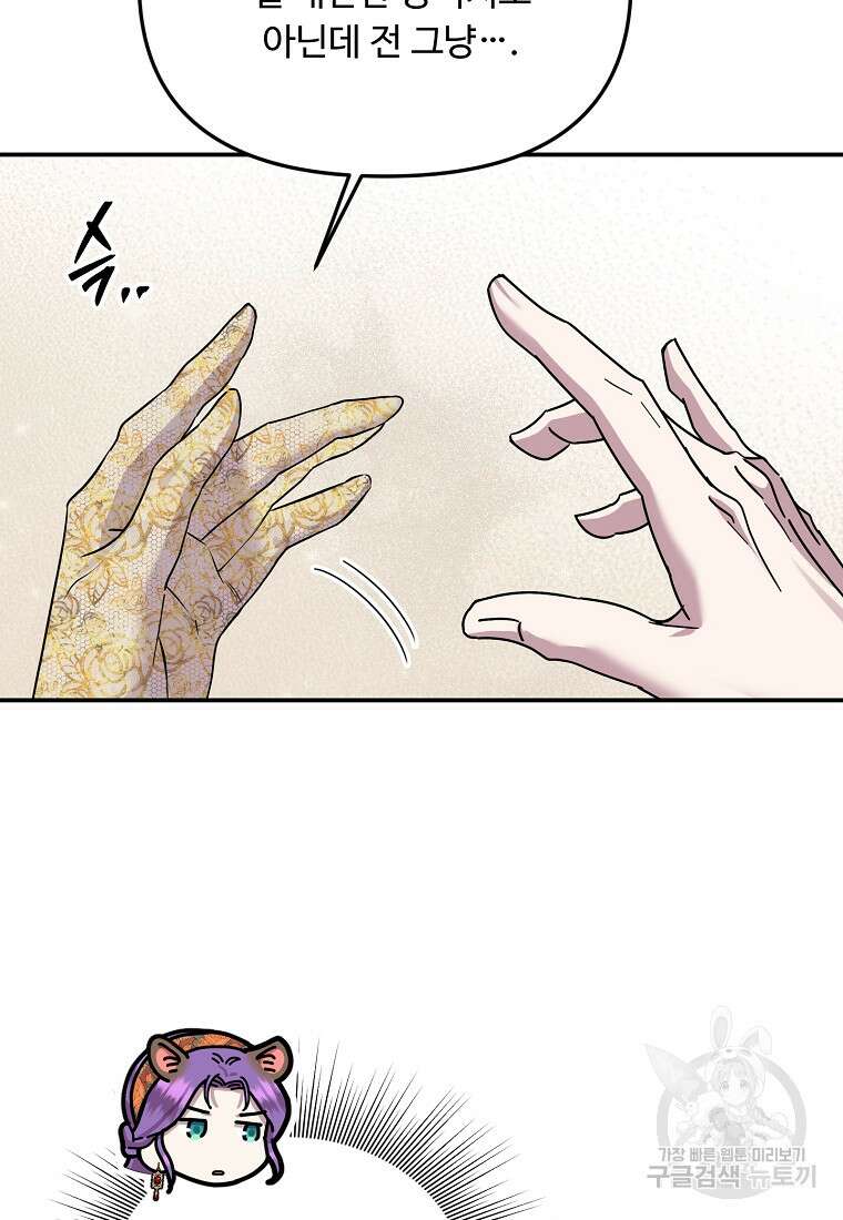 물질만능주의 공녀님 43화 6