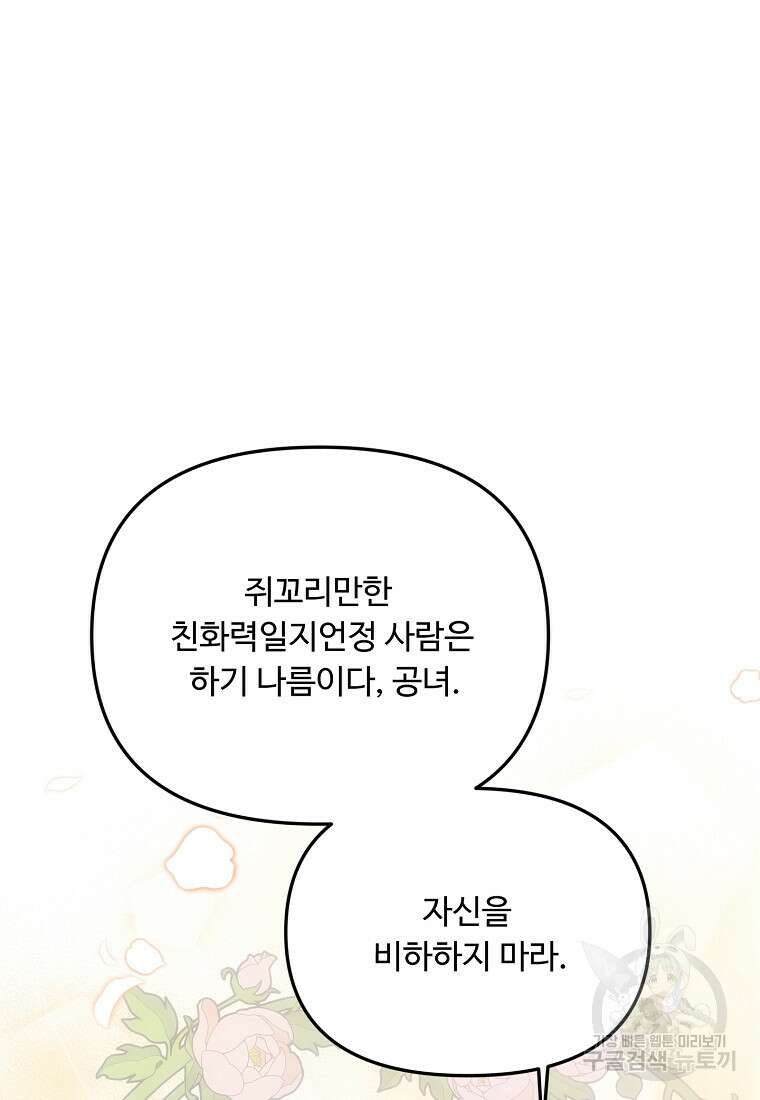 물질만능주의 공녀님 43화 8