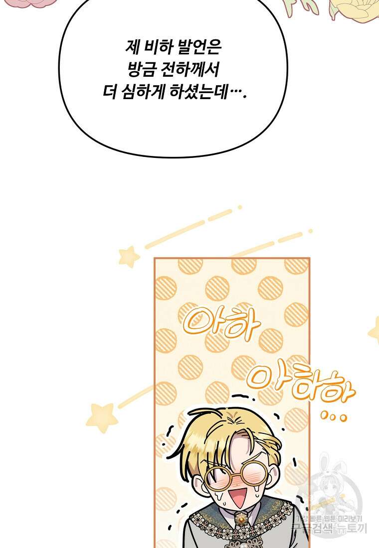물질만능주의 공녀님 43화 10