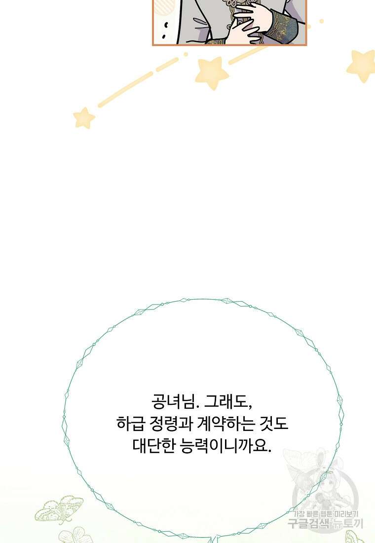 물질만능주의 공녀님 43화 11