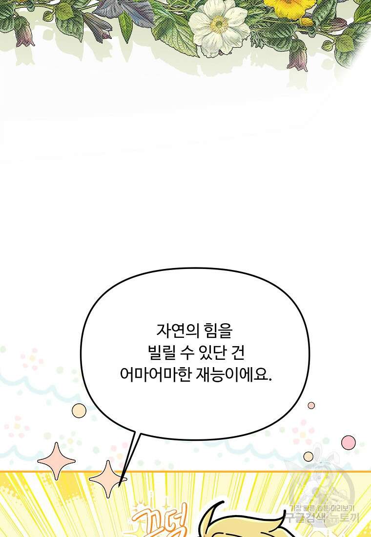 물질만능주의 공녀님 43화 13