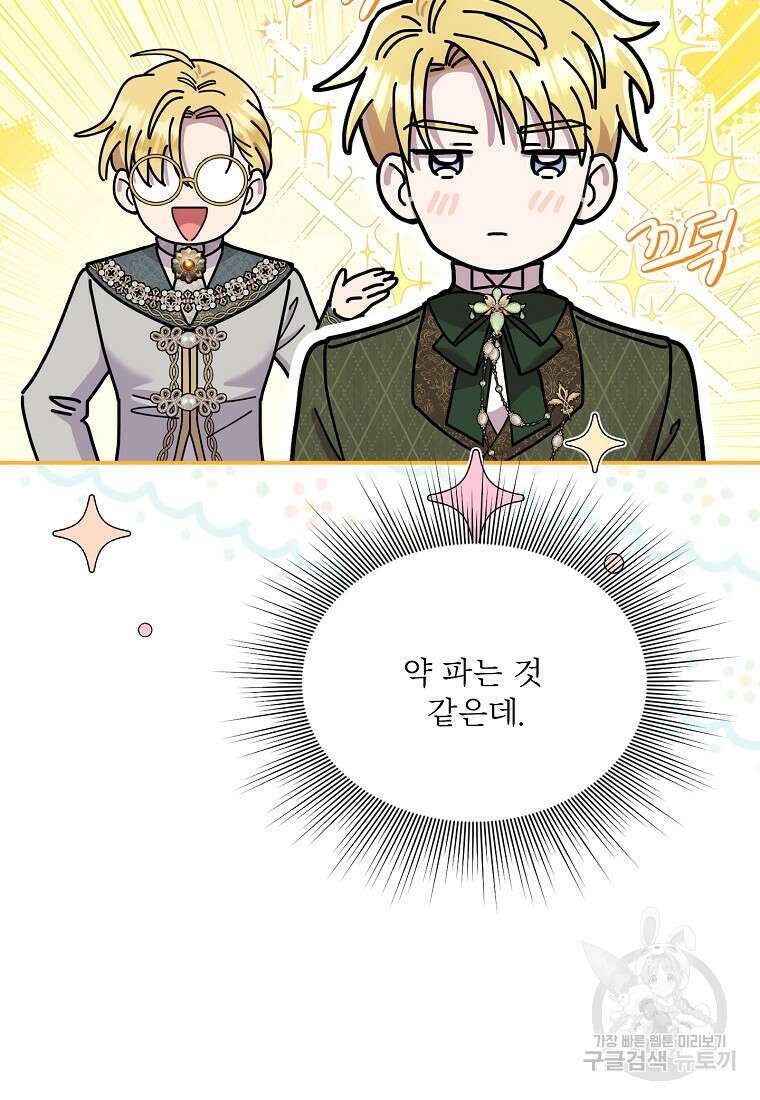 물질만능주의 공녀님 43화 14