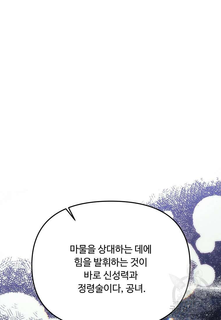 물질만능주의 공녀님 43화 15