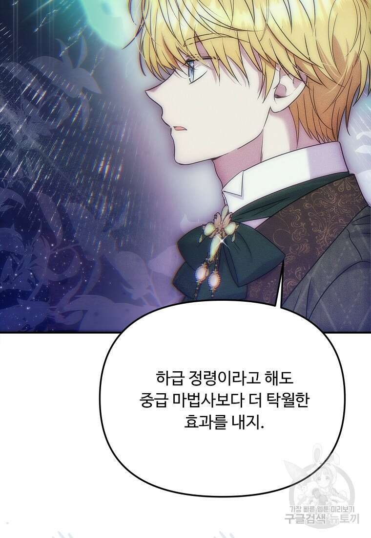 물질만능주의 공녀님 43화 17