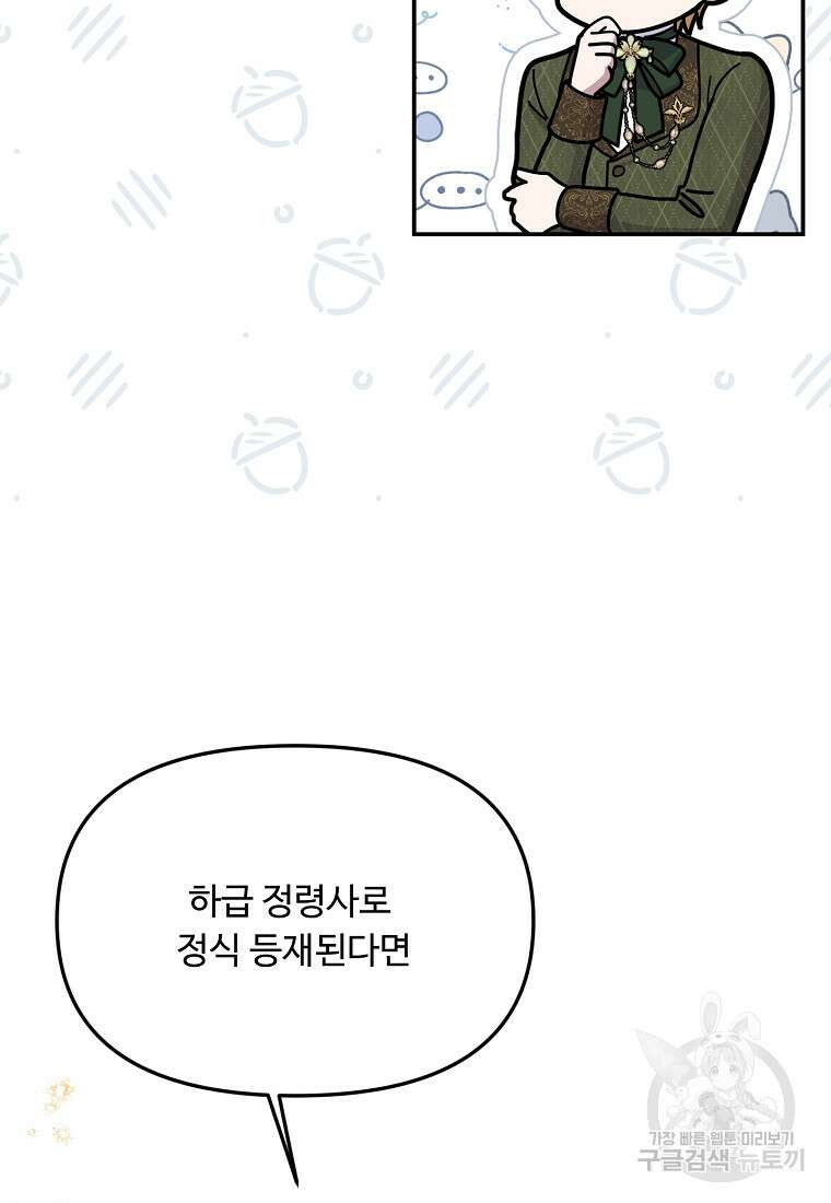 물질만능주의 공녀님 43화 19