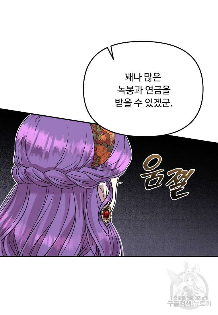 물질만능주의 공녀님 43화 21