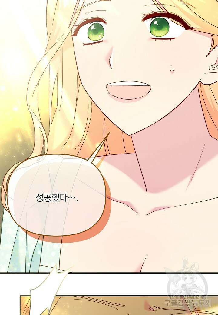 전쟁광 남편의 아이를 빼돌렸다 - 75화 3