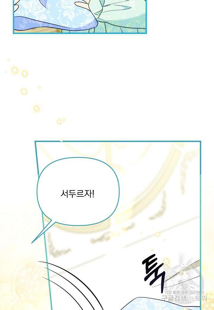 전쟁광 남편의 아이를 빼돌렸다 - 75화 12