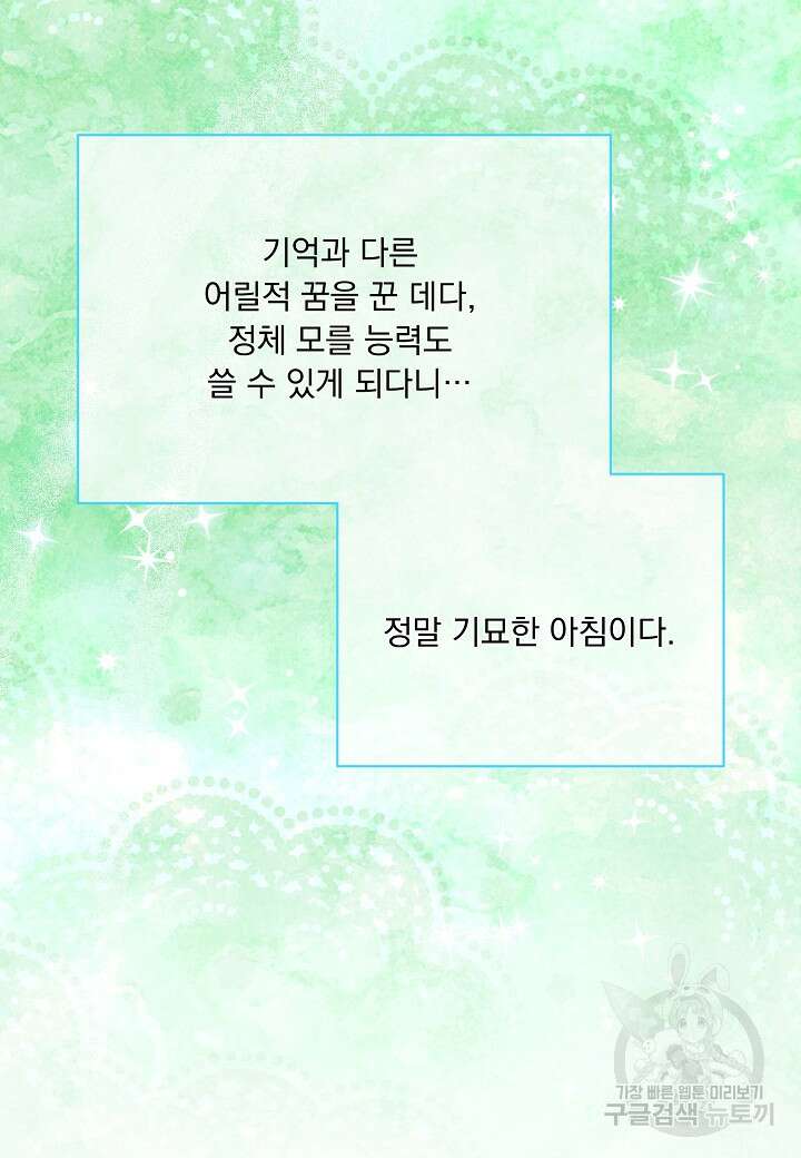 전쟁광 남편의 아이를 빼돌렸다 - 75화 14