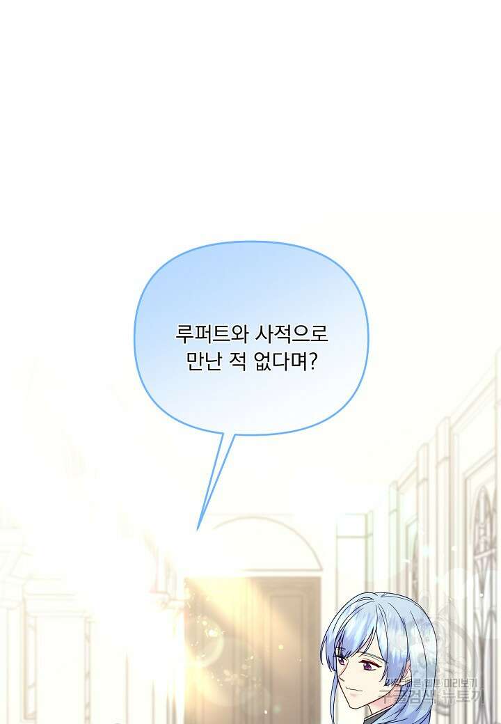 전쟁광 남편의 아이를 빼돌렸다 - 75화 17