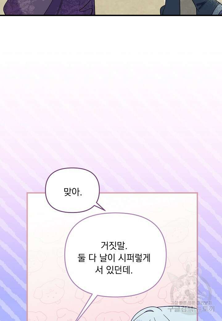 전쟁광 남편의 아이를 빼돌렸다 - 75화 19