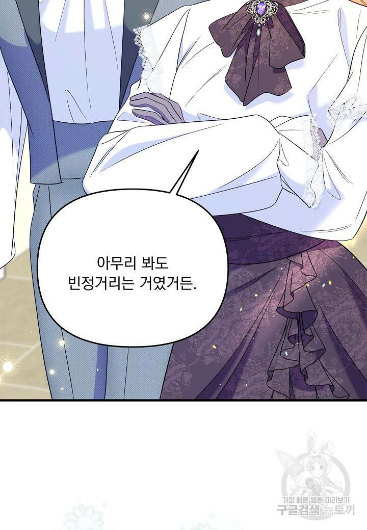 전쟁광 남편의 아이를 빼돌렸다 - 75화 22