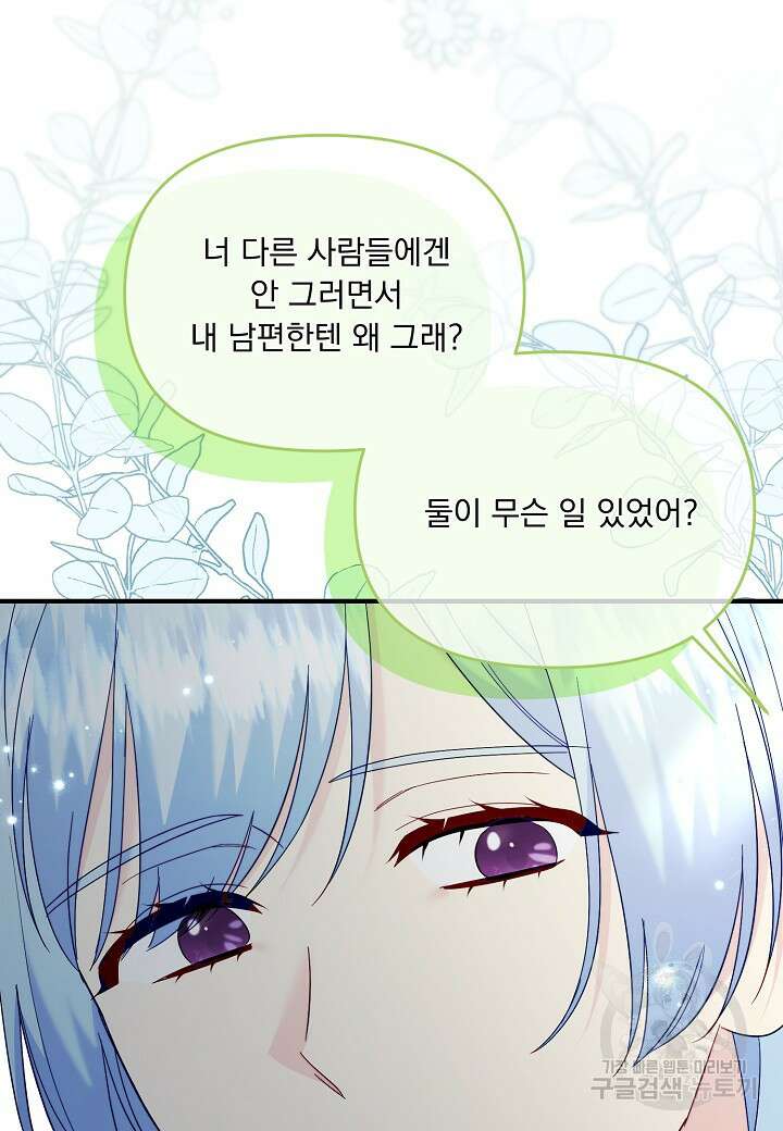 전쟁광 남편의 아이를 빼돌렸다 - 75화 23