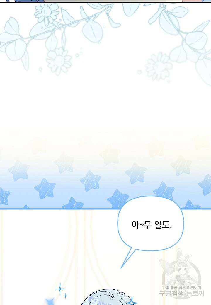전쟁광 남편의 아이를 빼돌렸다 - 75화 24