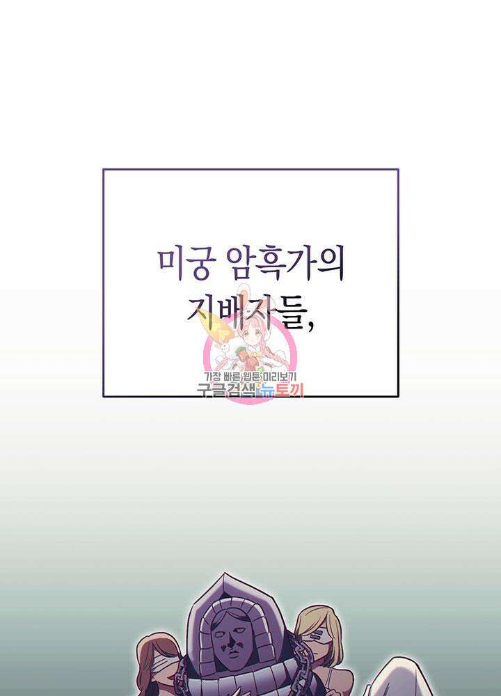 내 부하들이 미친듯이 유능하다 61화 1