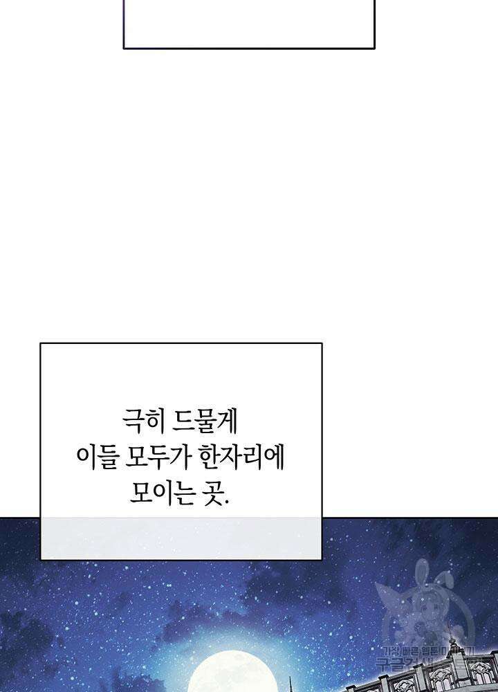 내 부하들이 미친듯이 유능하다 61화 5