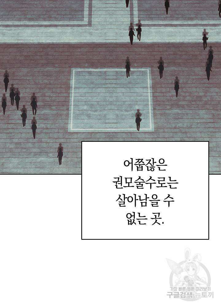 내 부하들이 미친듯이 유능하다 61화 10