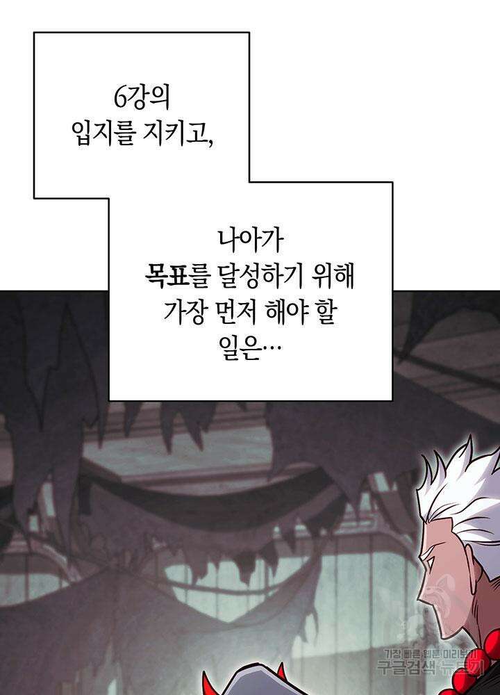 내 부하들이 미친듯이 유능하다 61화 13