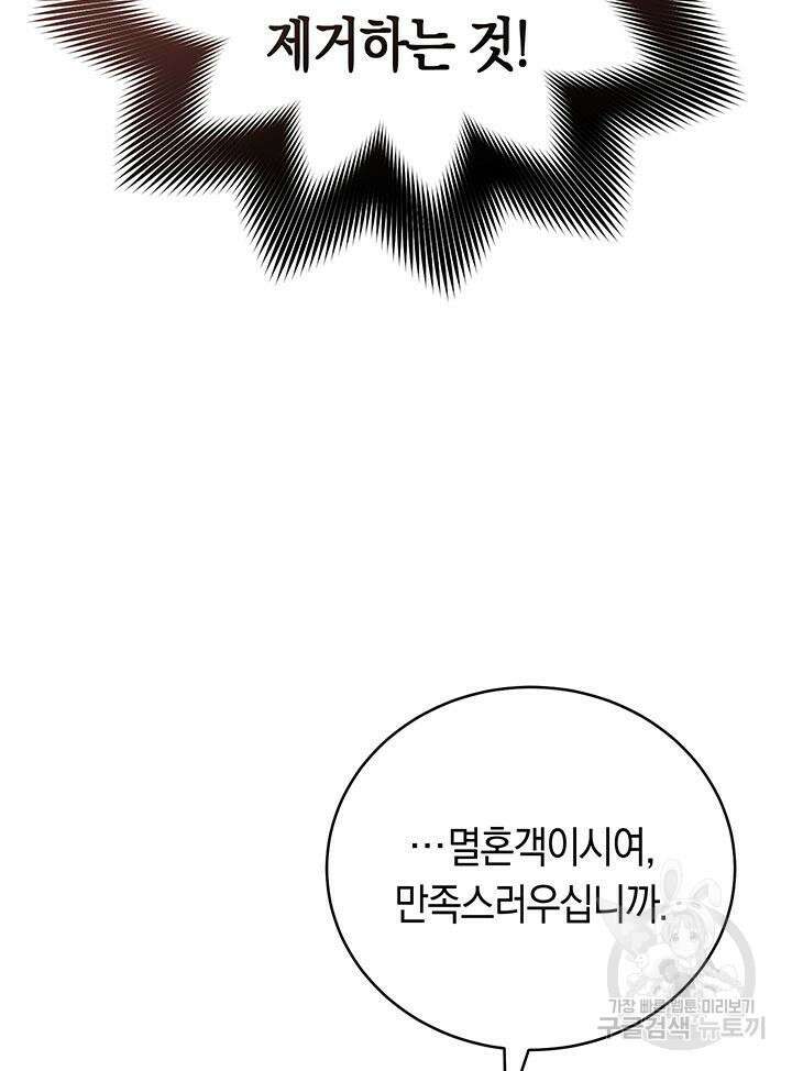 내 부하들이 미친듯이 유능하다 61화 15