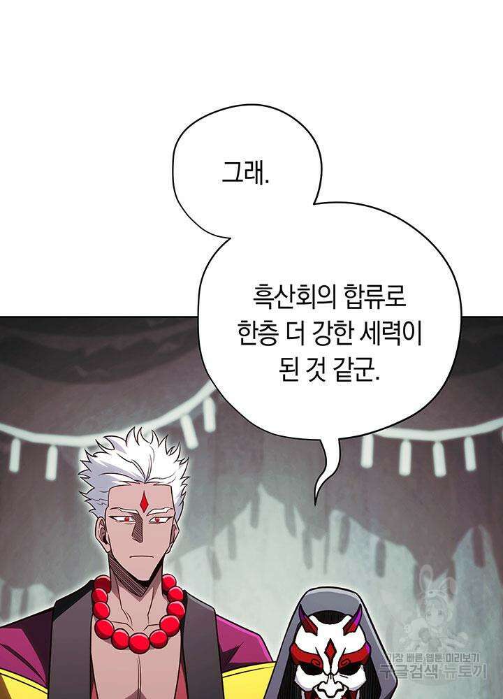 내 부하들이 미친듯이 유능하다 61화 18