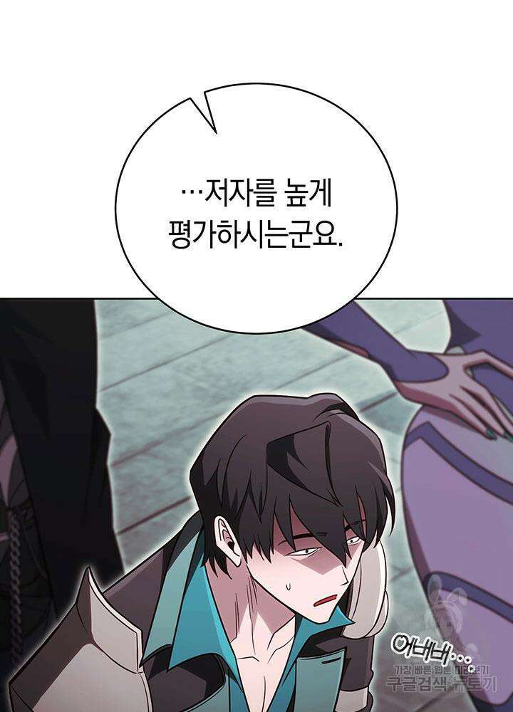 내 부하들이 미친듯이 유능하다 61화 20