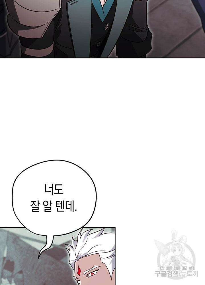 내 부하들이 미친듯이 유능하다 61화 21