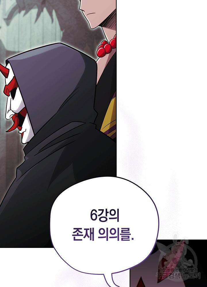 내 부하들이 미친듯이 유능하다 61화 22