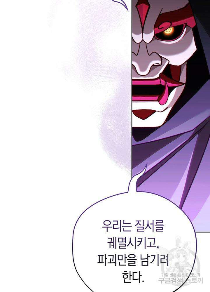 내 부하들이 미친듯이 유능하다 61화 23