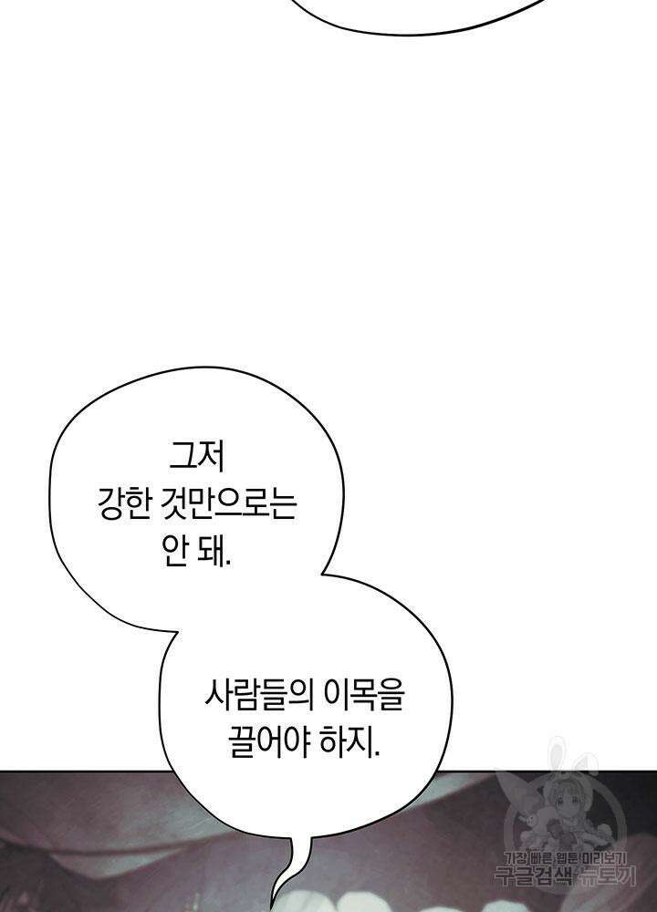 내 부하들이 미친듯이 유능하다 61화 24