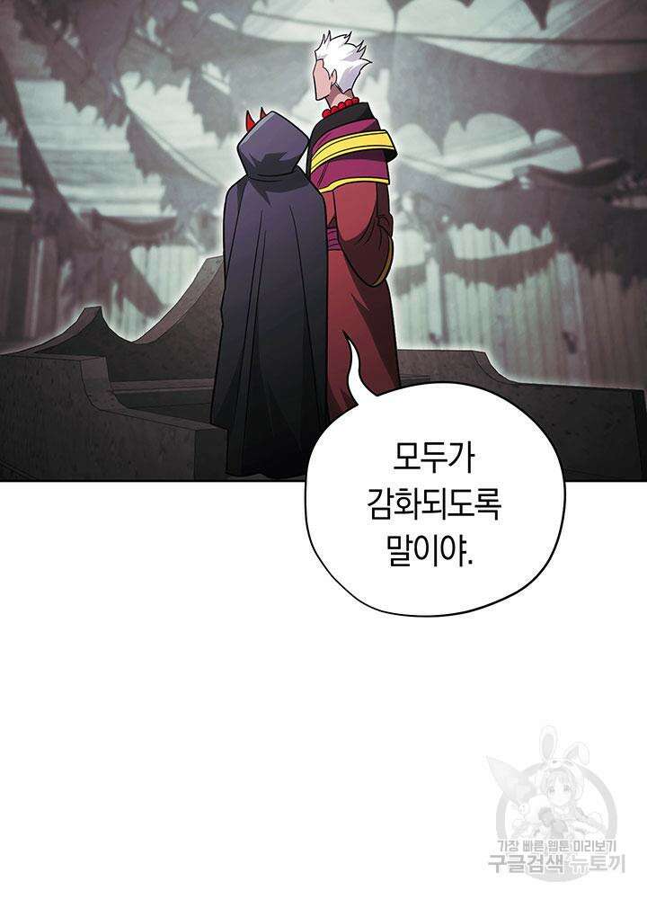 내 부하들이 미친듯이 유능하다 61화 25