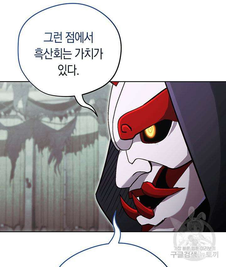 내 부하들이 미친듯이 유능하다 61화 26