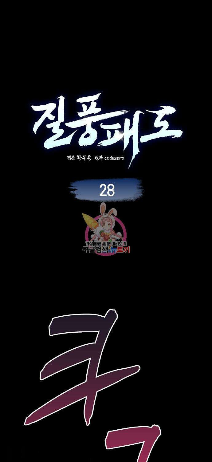 질풍패도 28화 1