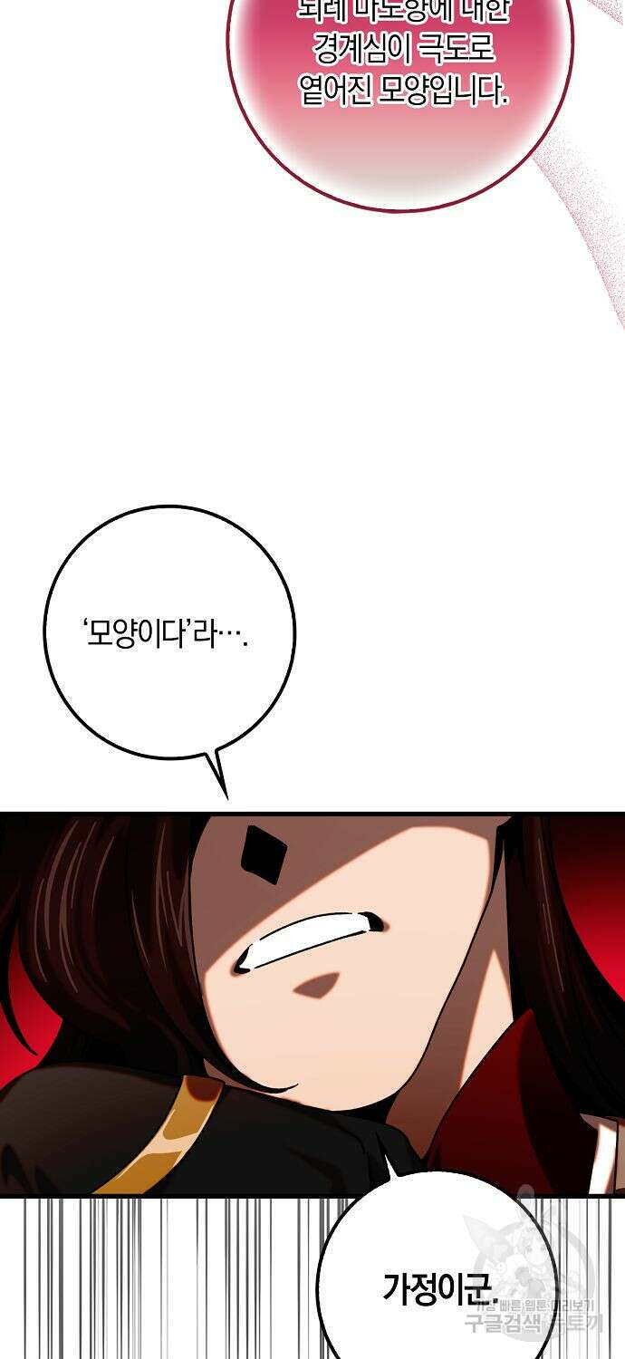 질풍패도 28화 9